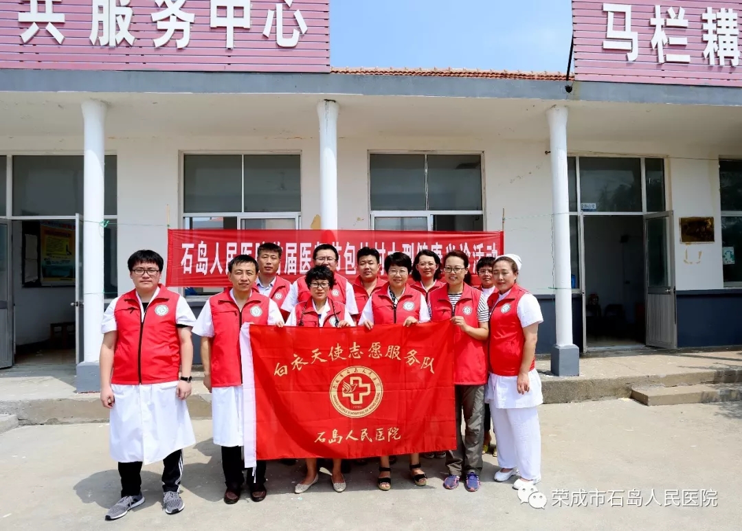 【中国医师节】石岛人民医院走进包扶村开展志愿服务活动