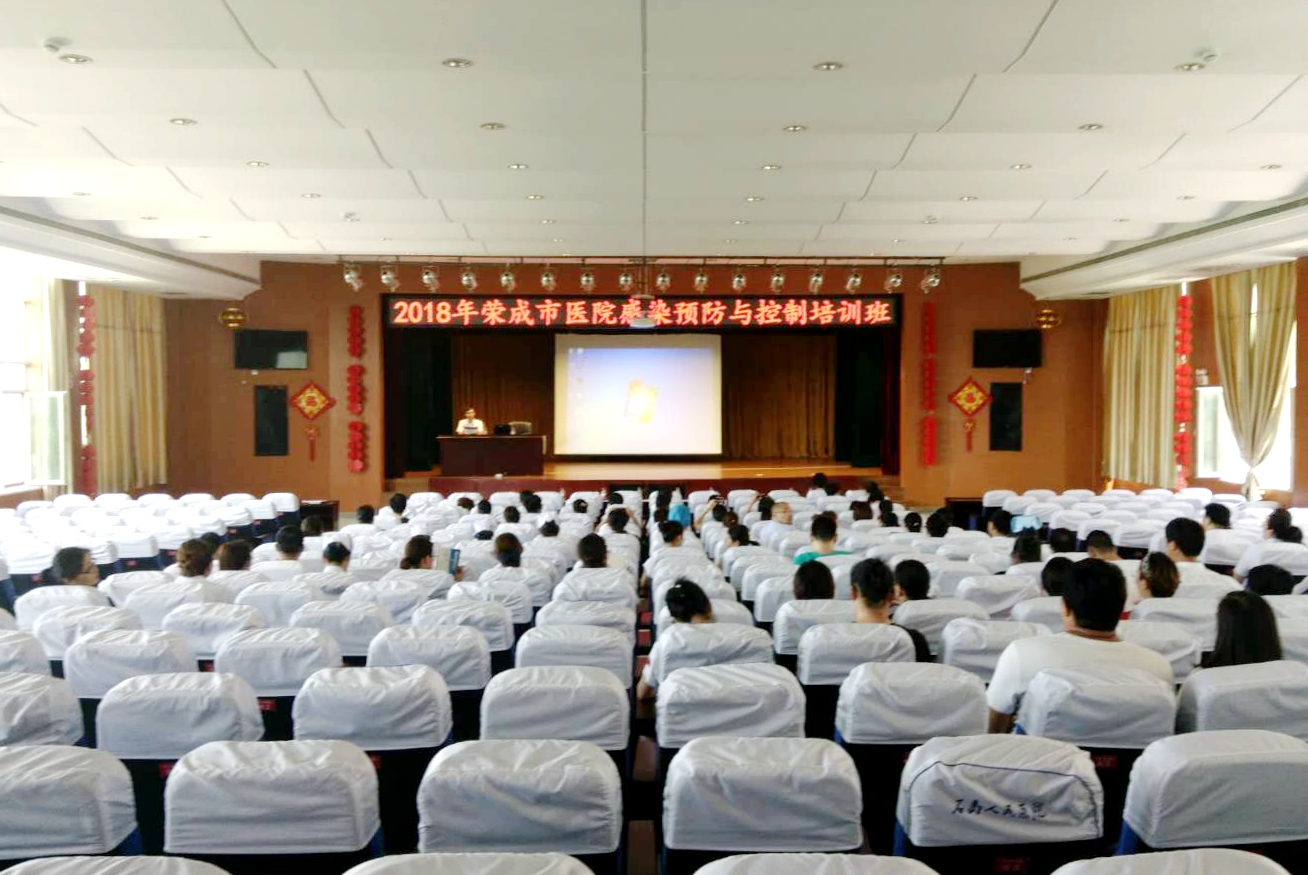 【医疗安全】荣成市医院感染预防与控制培训班在石岛人民医院举办