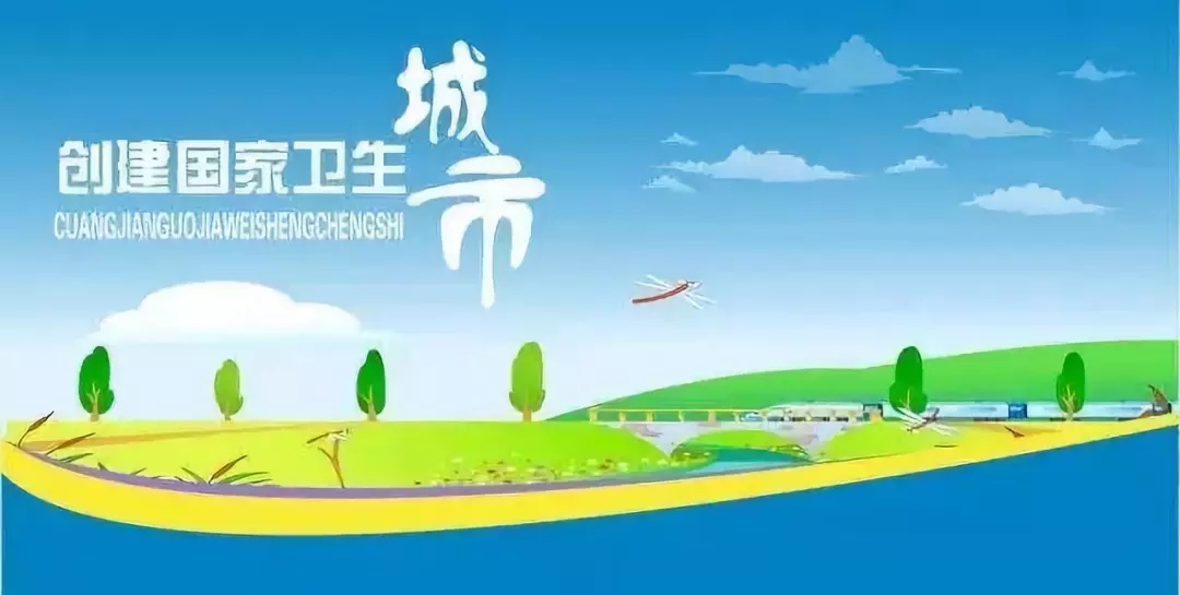 【助力创卫】全民创卫， “救”在身边！