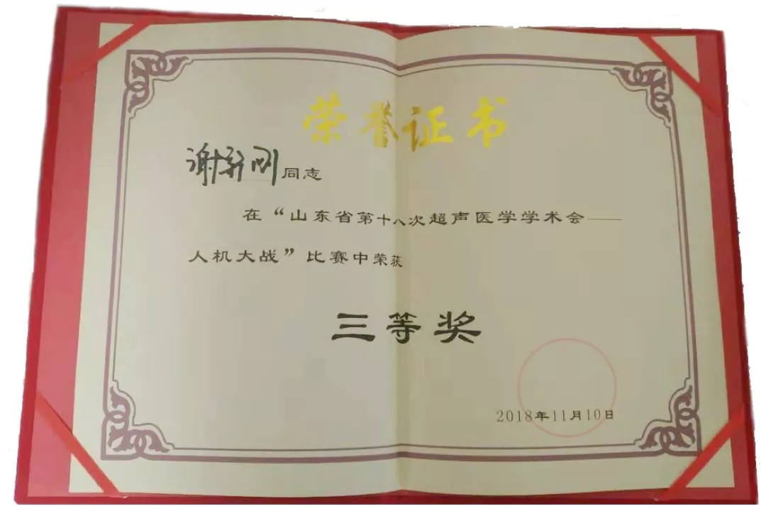 【医疗科技】石岛人民医院在超声影像人机大战中荣获三等奖！