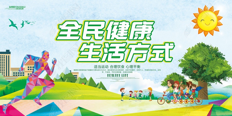 【健康生活方式】 一二三四 奔健康