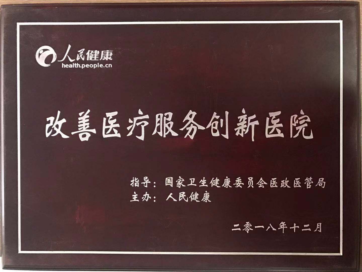 改善医疗服务创新医院