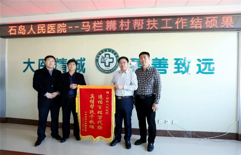【节前走访】石岛人民医院情系帮扶村，走访贫困群众过好年！