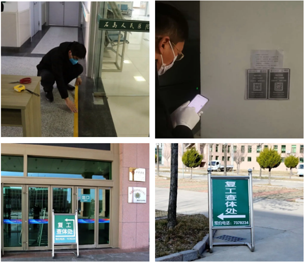 【助力复工】 石岛人民医院在行动......