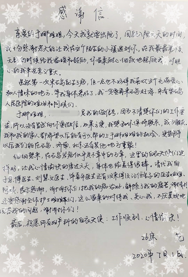 【纸短情长】一封来自患者的感谢信......