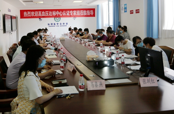 荣成市石岛人民医院高血压达标中心认证核查工作圆满完成