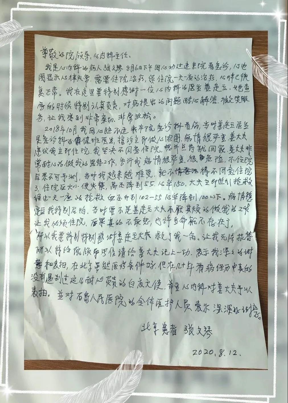 【纸短情长】医患奇妙相遇 续写暖心故事