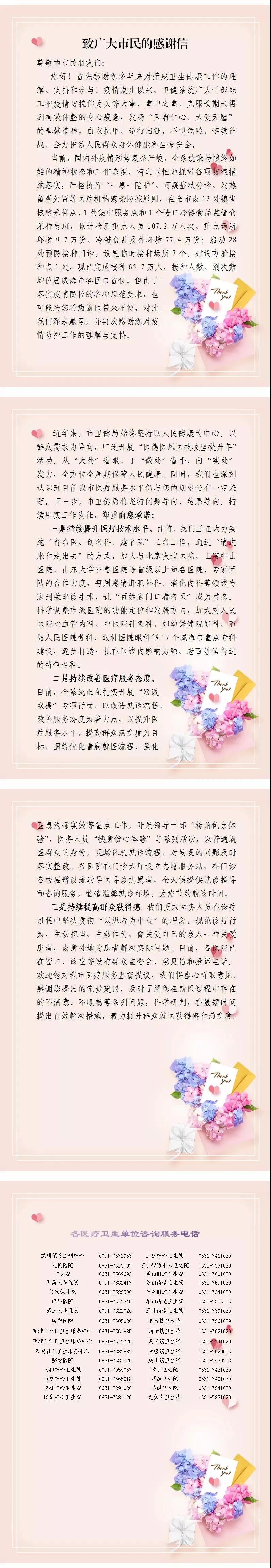 致广大市民的感谢信