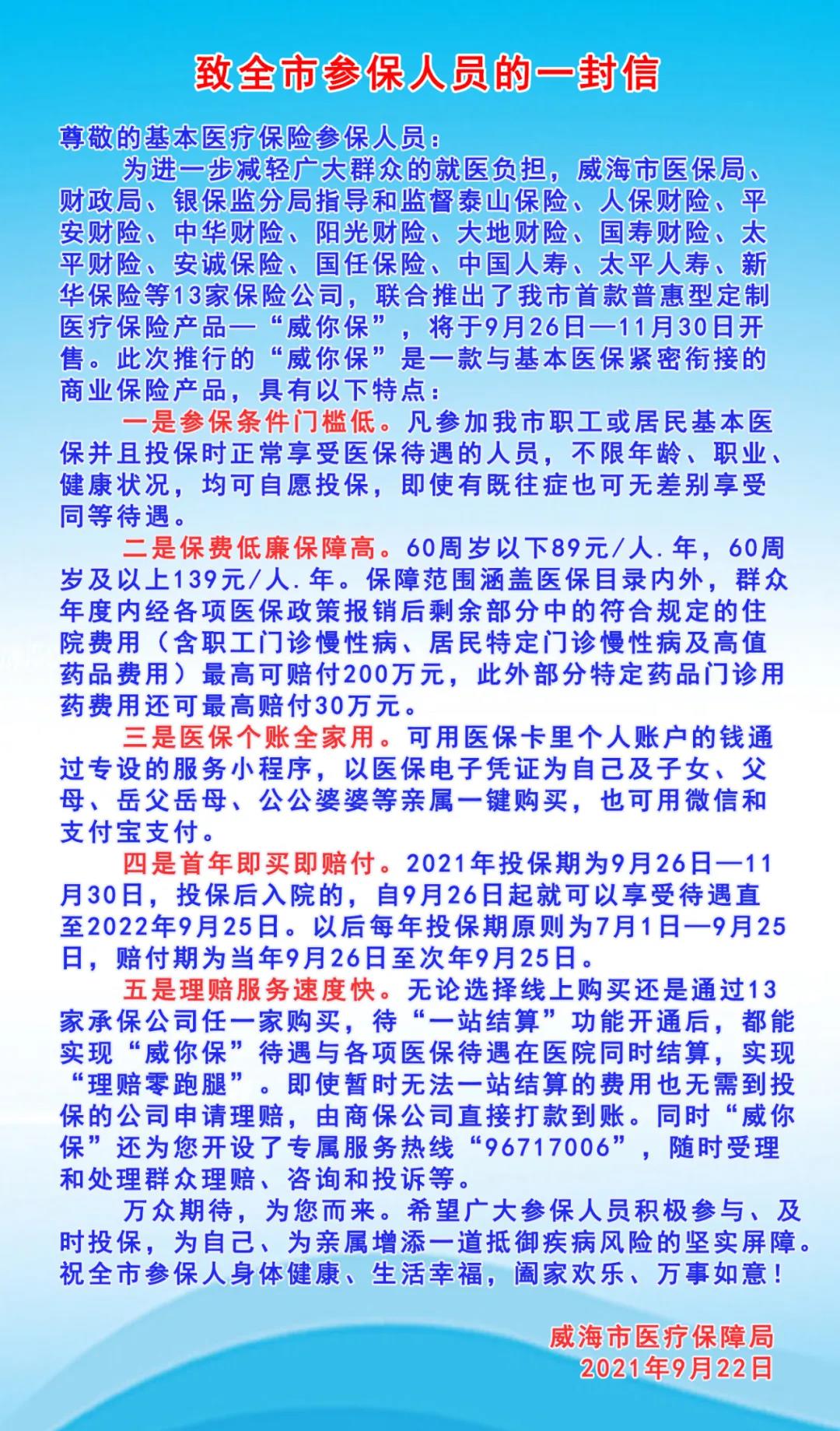 惠民丨致全市参保人员的一封信