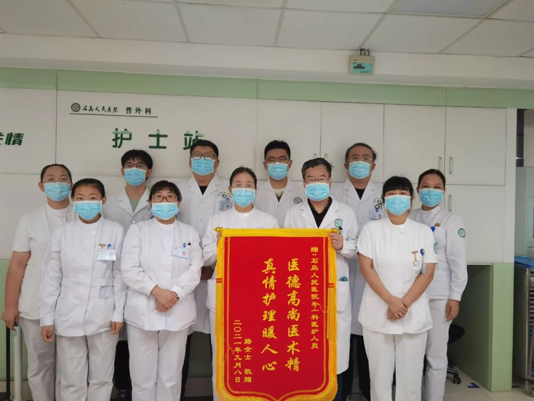【联系服务群众】锦旗鲜花的背后，是患者对石岛人民医院普通外科最大的肯定与信任！
