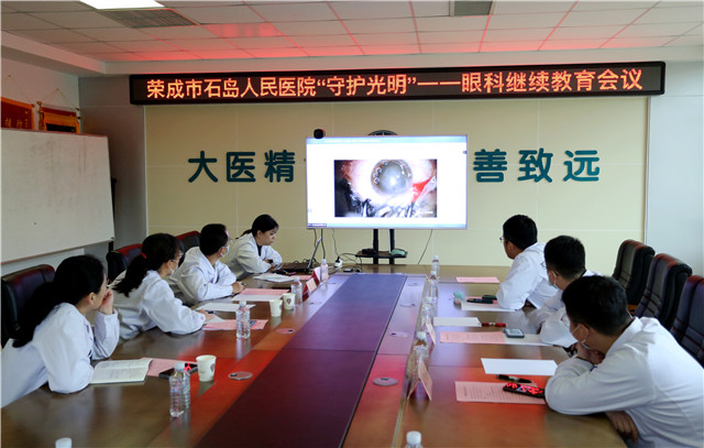 【学术交流】石岛人民医院成功举办“守护光明”眼科继续教育培训会