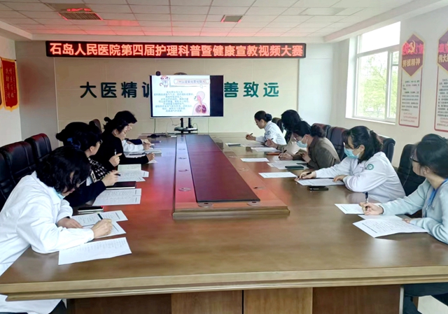 石岛人民医院举办护理科普暨健康宣教微视频比赛