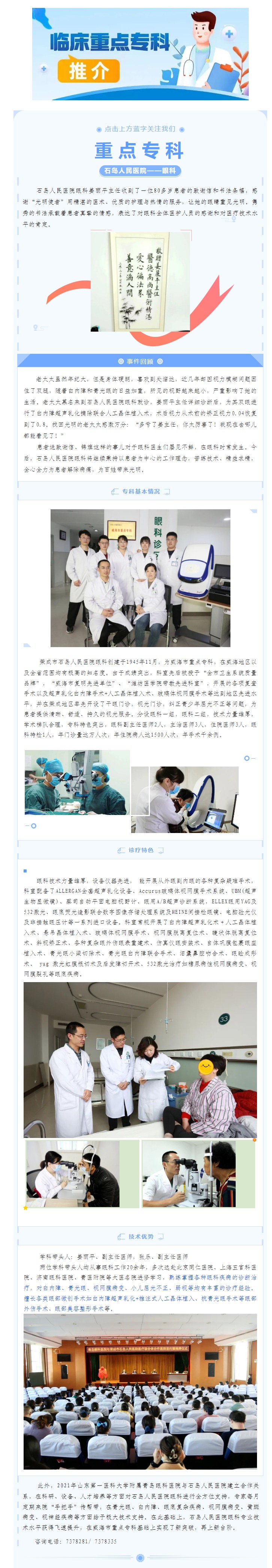 【重点专科】石岛人民医院眼科——让您的“视”界充满光明