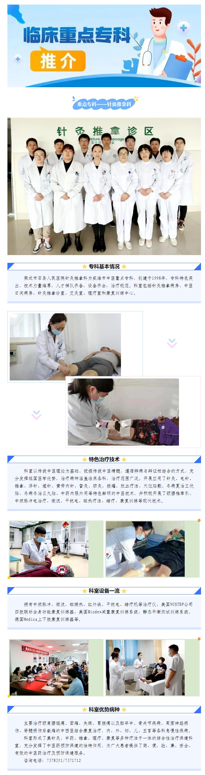【重点专科】石岛人民医院针灸推拿科