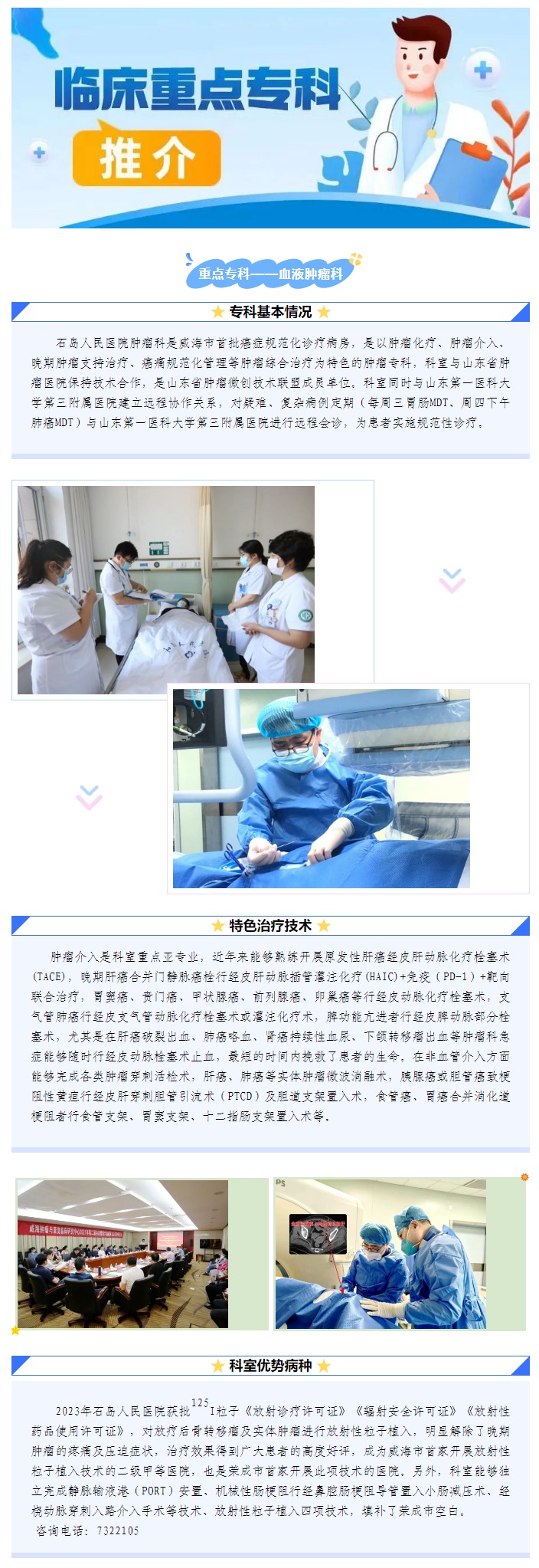 【重点专科推介】石岛人民医院血液肿瘤科