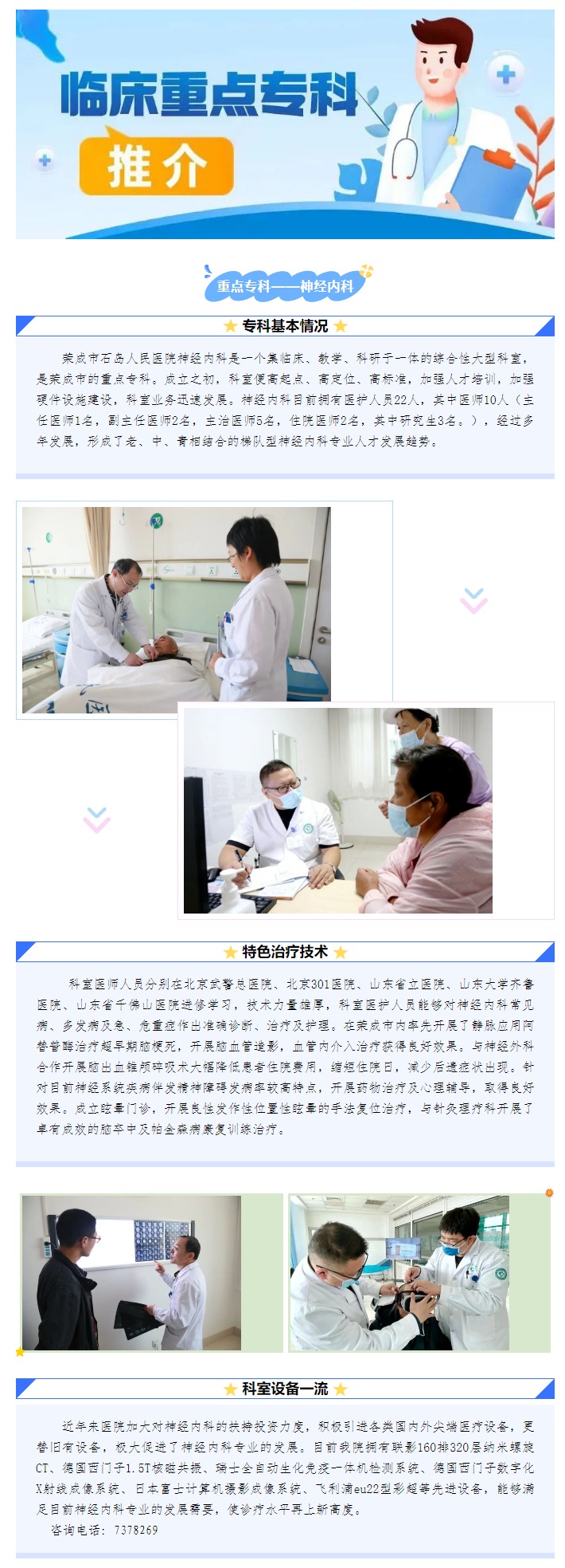 【重点专科推介】石岛人民医院神经内科