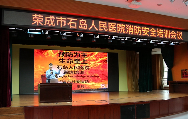 【满意在荣成】预防为主 生命至上——石岛人民医院开展消防安全培训演练