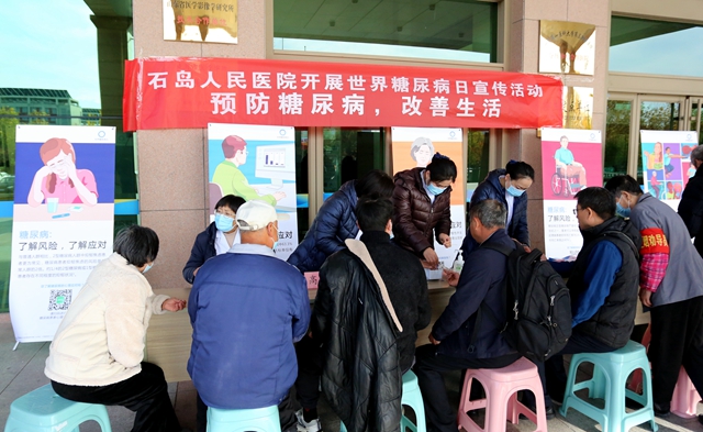 【满意在荣成】石岛人民医院开展糖尿病日义诊宣传活动