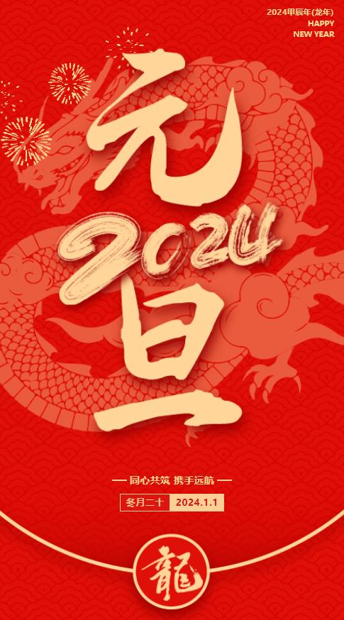 石岛人民医院恭祝全市人民元旦快乐，身体康健!