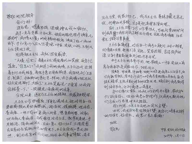 【全流程改善就医体验】患者真情表扬，全流程改善就医体验获赞