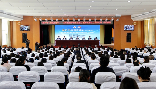 “振兴号”基层直通车——山东省医学会基层医疗服务精准助力行动走进石岛人民医院