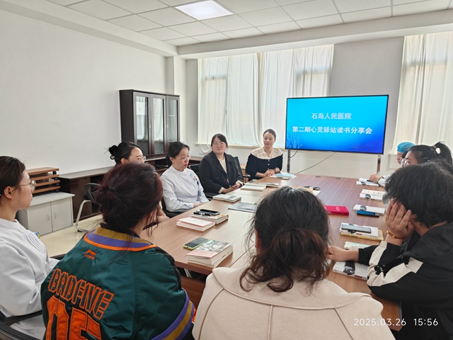 【人文医院建设】书香映护心，正念育天使——石岛人民医院举办第二期“心灵驿站”护士读书分享会