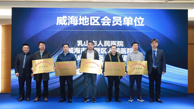 【笃行实干 大抓业务】石岛人民医院加盟烟威地区脊柱疾病防治联盟