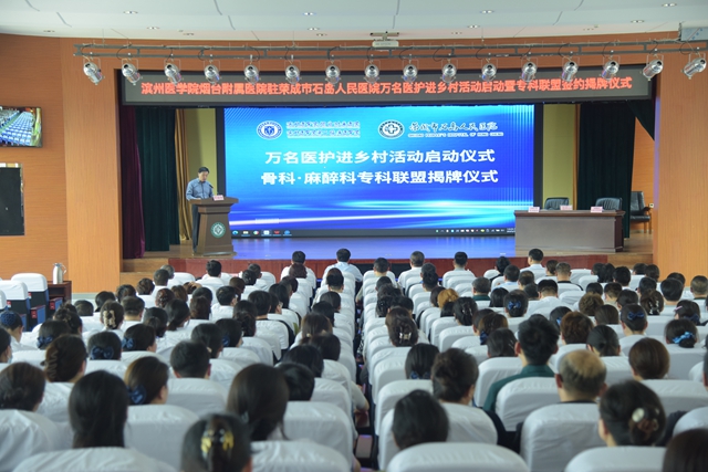 医心向民，共筑健康基石——滨州医学院烟台附属医院与荣成市石岛人民医院携手开启医疗惠民新篇章