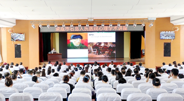 【人文医院建设】石岛人民医院邀请省级心理专家举办心理健康专题讲座